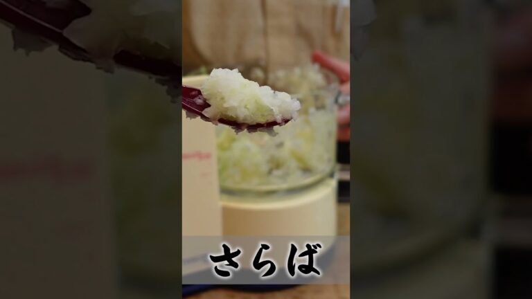 【簡単ハンバーグソース】玉ねぎソース #shorts