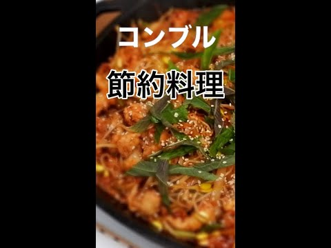 【節約料理】もやしと豚肉のプルコギは、安くて美味しくてごはんが進む〜 (レシピは説明欄) #shorts