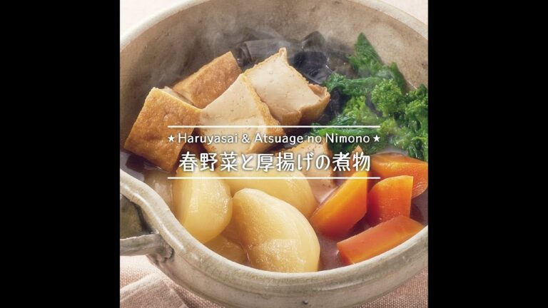 春野菜と厚揚げの煮物