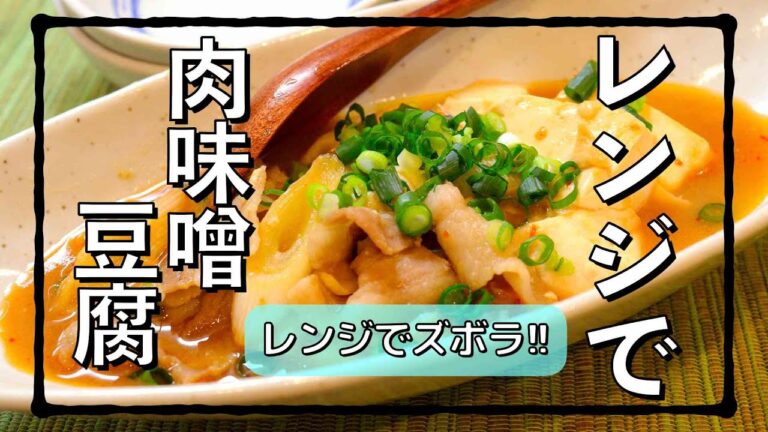 レンジでズボラな豆腐料理!! #shorts