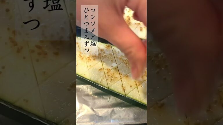 まるごとズッキーニ焼き