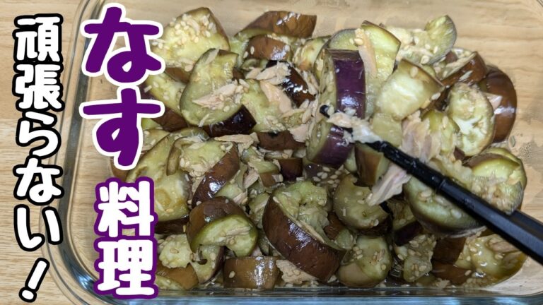 『なすレシピ🍆』ご飯にぶっかけて丼にしたら他のおかず作らんでもいいやん！