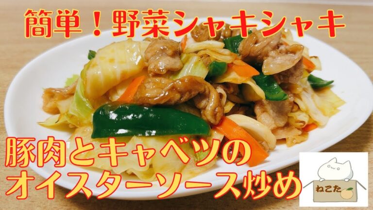 【たった15分で完成！】ご飯とお酒がすすむ！！【豚肉とキャベツのオイスターソース炒め】の作り方 レシピ