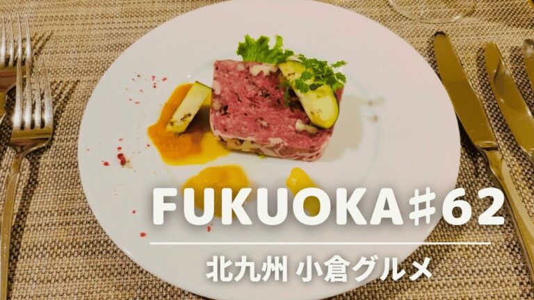 【北九州グルメ】小倉グルメ・北九州カフェ・北九州ランチ・北九州観光スポット・小倉カフェ・小倉ランチ/福岡グルメ・福岡カフェ・福岡観光/kyushu fukuoka kitakyushu kokura