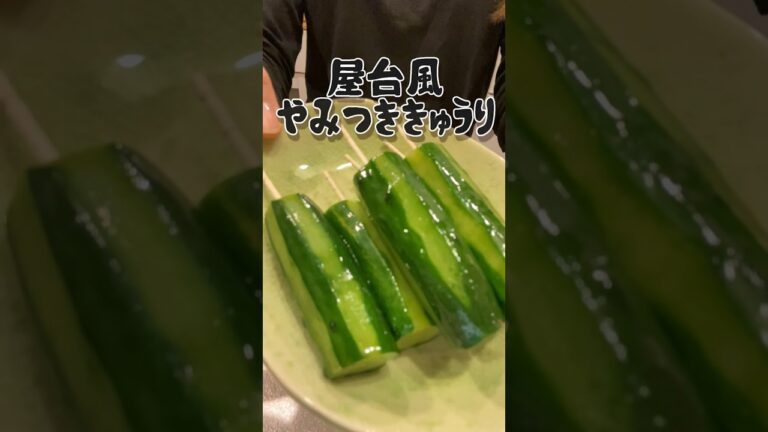 【簡単すぎる👩‍🍳やみつききゅうり】#簡単レシピ #料理 #きゅうり #shorts