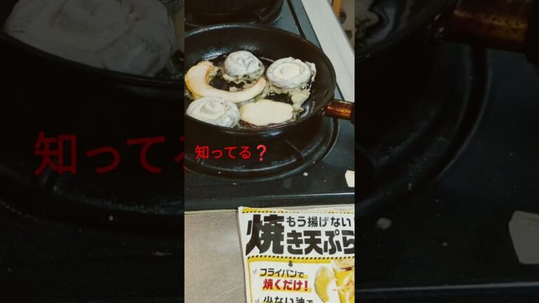 もう揚げない❗焼き天ぷら　実食😁　　＃天ぷら　＃野菜　　＃油　＃節約　＃ダイエット