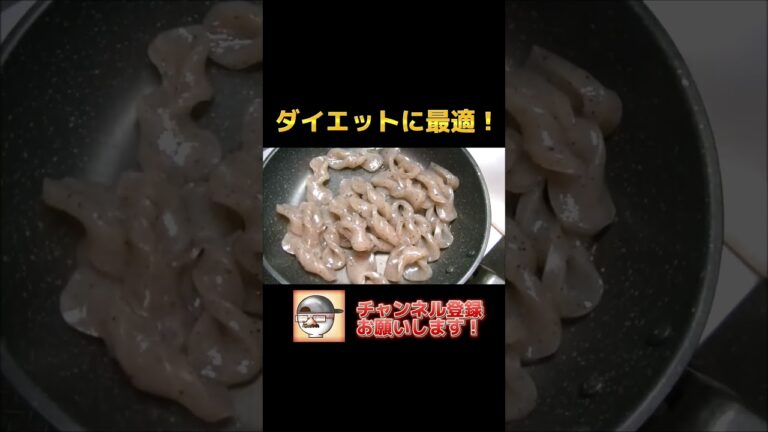 【ダイエット】やみつきこんにゃくの作り方！ #Shorts