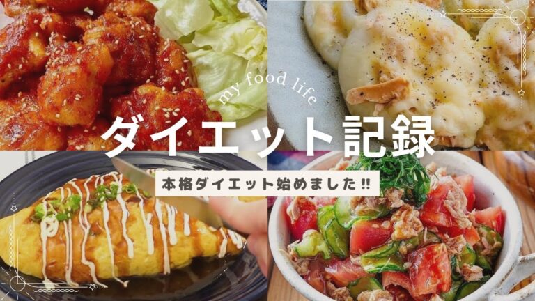 【Food】ヤンニョムチキンをヘルシーにしてみたよ~