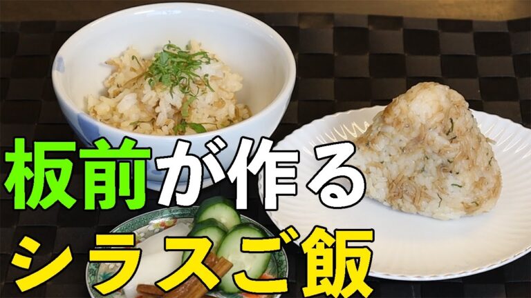 シラスを甘辛く煮て作る、じゃこご飯とじゃこおにぎり