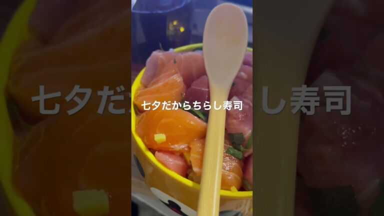 七夕だからちらし寿司作ったよ。#七夕#ちらし寿司#織姫彦星#天の川