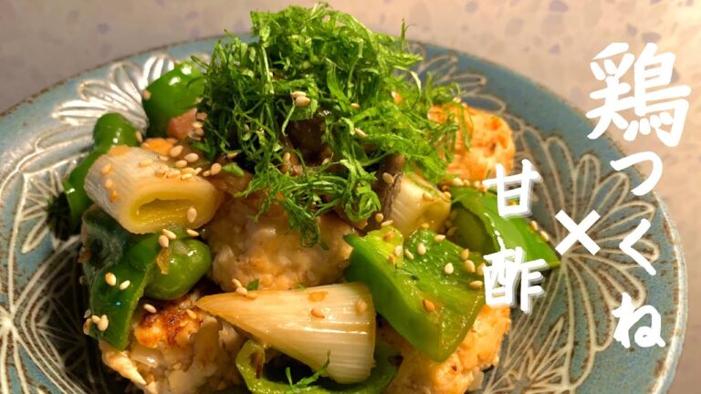 ふわふわ鶏つくね×甘酢｜つくねはふわふわが一番