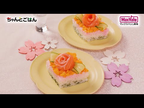 【動画レシピ】ひなまつりに♪華やかひし餅風押し寿司