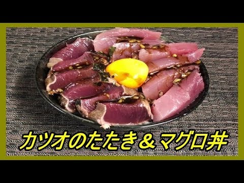 美味しい酢飯を作って「カツオのたたき＆マグロ丼」
