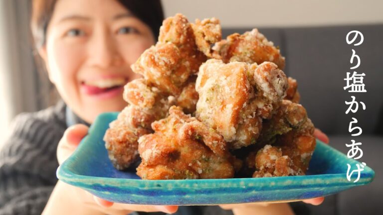 【のり塩からあげ】サックサク・ジューシーなコツ満載！！｜やみつき｜Japanese fried chicken