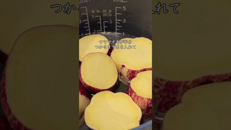 炊飯器で炊くから甘い/サツマイモとクリームチーズのデリ風サラダ/もう1品欲しい時にどうぞ