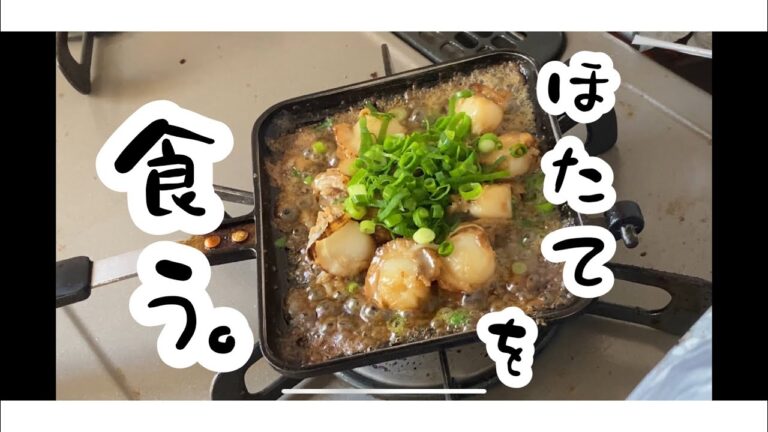 Vol.2 ベビーホタテをガリバタ醤油で食う。#料理 #ガリバタ #ホタテ