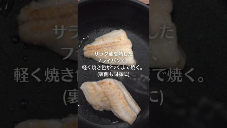 【喜ばれること間違いなし♡おしゃれ濃厚バタームニエル】#料理 #レシピ #レシピ動画