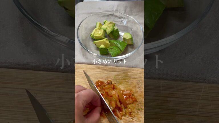 【腸活レシピ】発酵食材キムチを使った、キムチとアボカドのごま油和え #発酵レシピ #腸活 #腸活レシピ #キムチレシピ