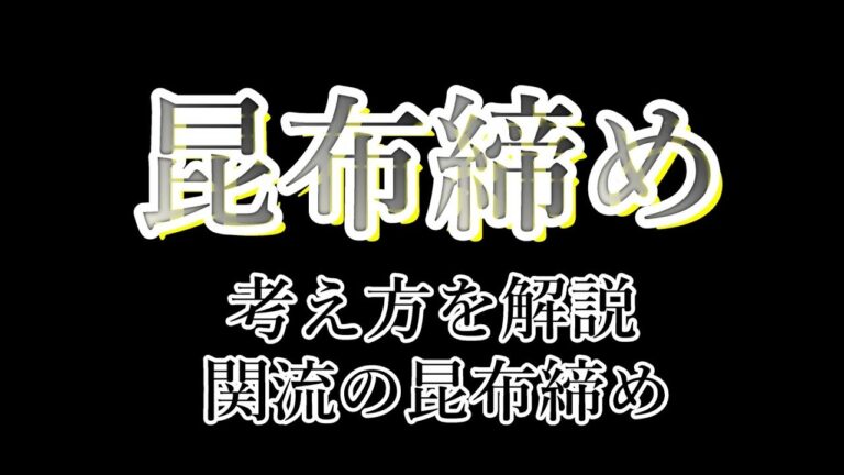 【お魚の昆布締め】プロの料理人の考え方