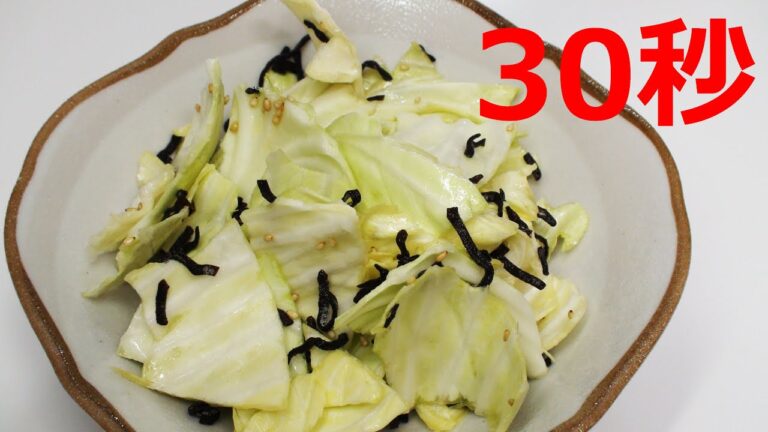 塩昆布キャベツ【リアル30秒クッキング】（一品料理/おつまみ/おかず/時短簡単レシピ）