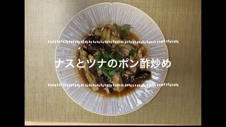 『時短レシピ』ナスとツナのポン酢炒め　#簡単  #ツナ缶　#ゆんRose