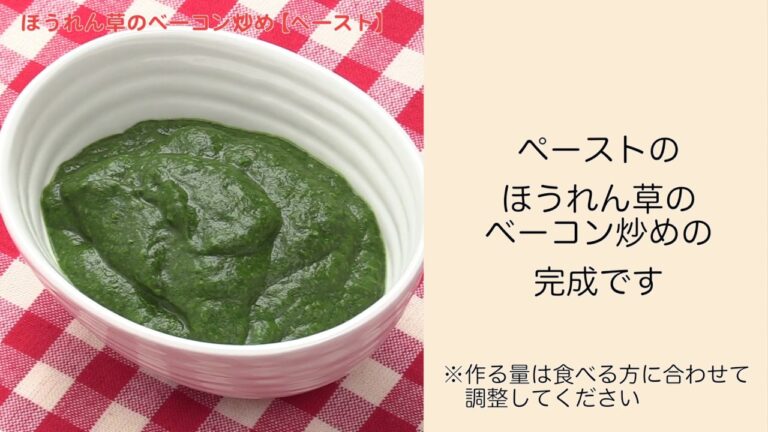 【手軽に家庭で作れる介護食】ほうれん草のベーコン炒め（ペースト）｜訪問歯科ネット