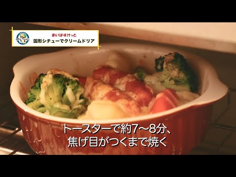 固形シチューでクリームドリア【まいばすけっと】