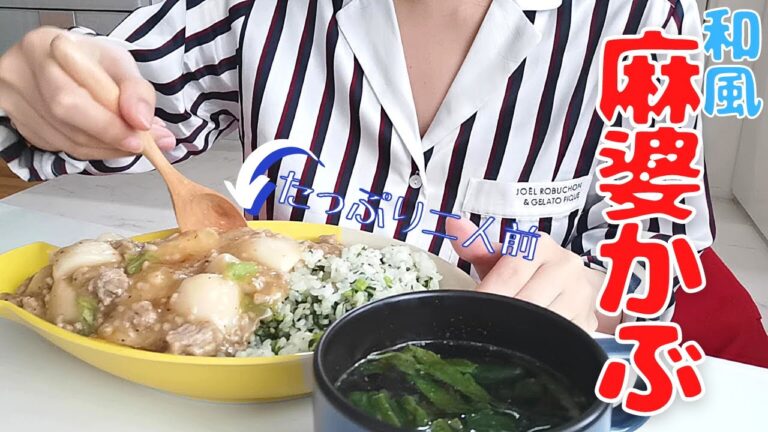 【たまらん満腹朝食】冷凍かぶで和風麻婆かぶを作った記録('∇')【一人暮らしvlog】