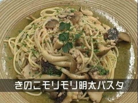 きのこモリモリ明太パスタ【ふくや】