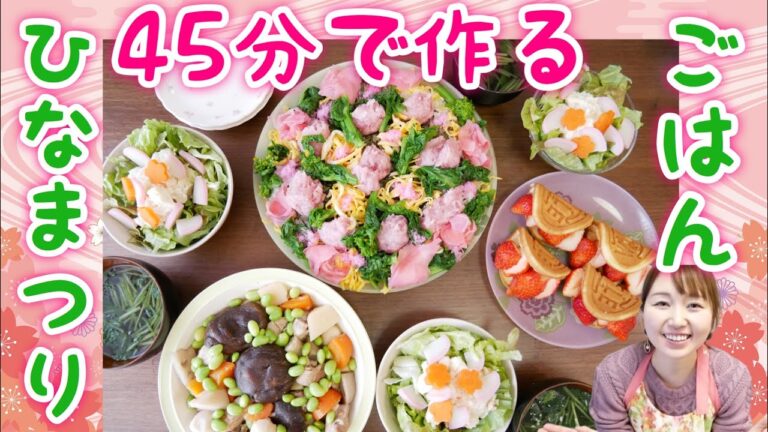 【ひな祭り】簡単！ちらし寿司風・煮物・サラダ・お吸い物・デザート【業務スーパー食品】【元栄養士】