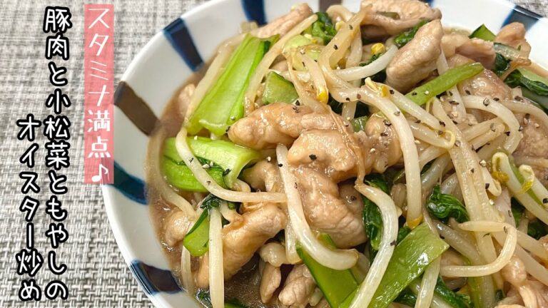 【簡単料理】冷蔵庫にあるもので簡単に作れちゃう♪豚肉と小松菜ともやしのオイスター炒め/作り方/レシピ/節約【主婦の独り言】