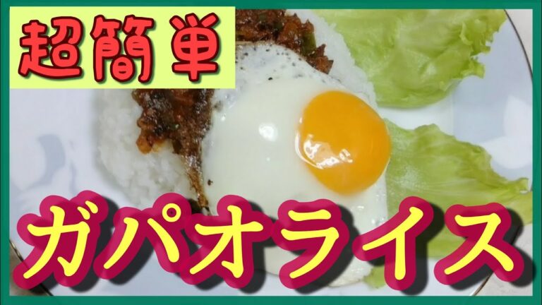 ミートソースの余った材料でガパオライスを作る