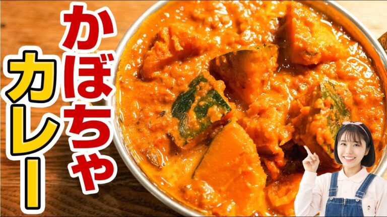 私がかぼちゃが好きになったきっかけのカレーレシピ。かぼちゃカレーの作り方