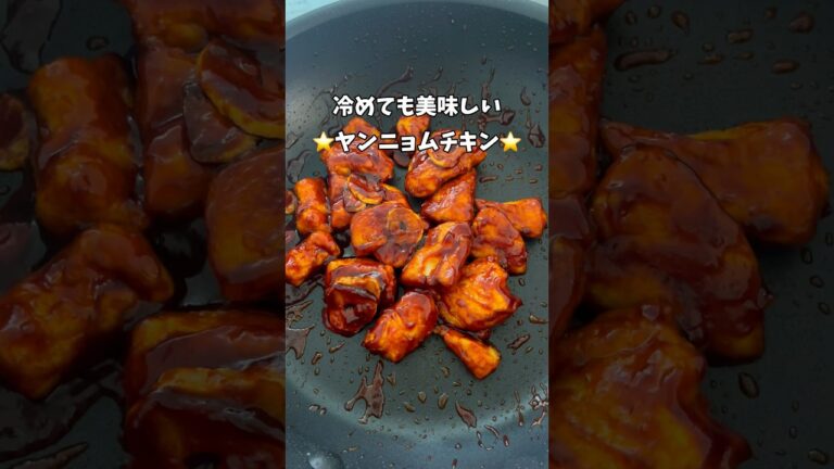 ヤンニョムが止まらない⭐️冷めてもふわふわヤンニョムチキン😊#ヤンニョムチキン#ささみレシピ # #簡単レシピ