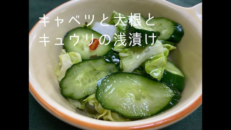 キャベツと大根とキュウリの浅漬け