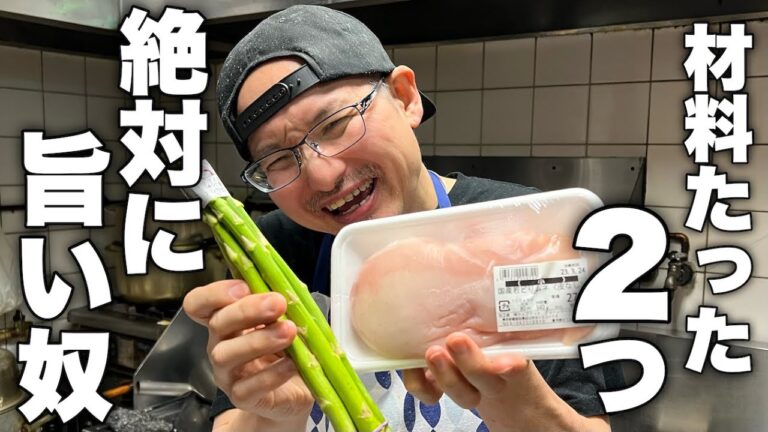 節約しながら今晩優勝したい人は絶対にこれを見てください。【鶏むねとアスパラのバタポン炒め】の作り方