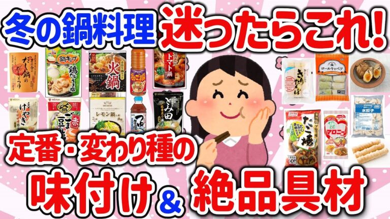 【有益スレ】マジで寒い時にピッタリ！鍋料理のオススメ神具材を教えて‼【ガルちゃんGirlschannelまとめ】