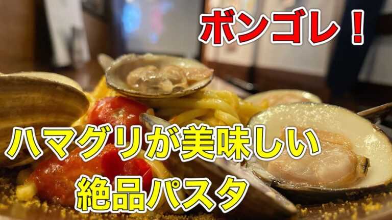 【ハマグリのパスタ】シチリア料理のシェフが教える美味しいパスタの作り方！【プロ】【パスタ】【イタリアン