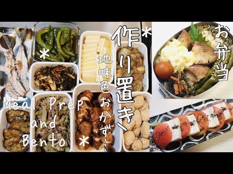 ⑯地味色【作り置き】おかずと、翌朝【お弁当】作ります。（English subtitles）