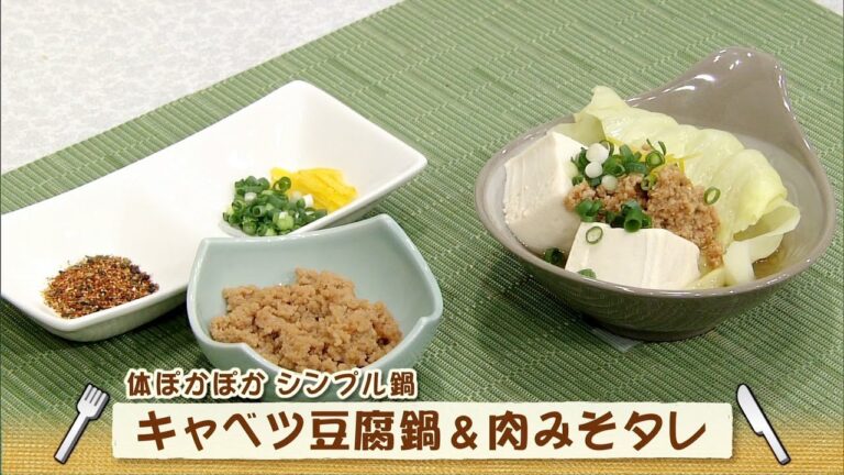 キャベツ豆腐鍋　肉みそタレ（ナマなキッチン）