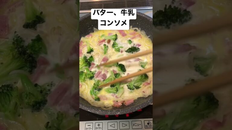 【簡単おつまみ】新春　クリームパスタ　 #shorts