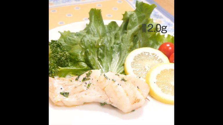 白身魚のバジルレモン焼き 糖質2.0g