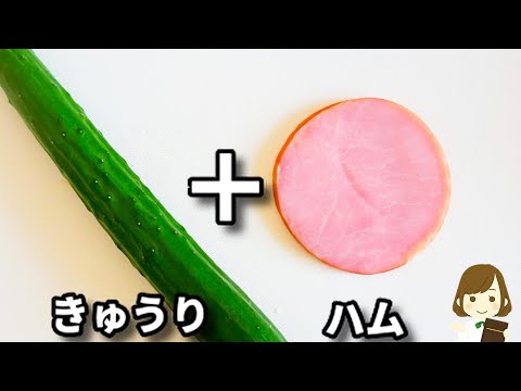 ただ切って和えるだけ超簡単！ごま油の風味がクセになります！『きゅうりとハムのごまマヨサラダ』の作り方Sesame Mayo Salad with Ham and Cucumber