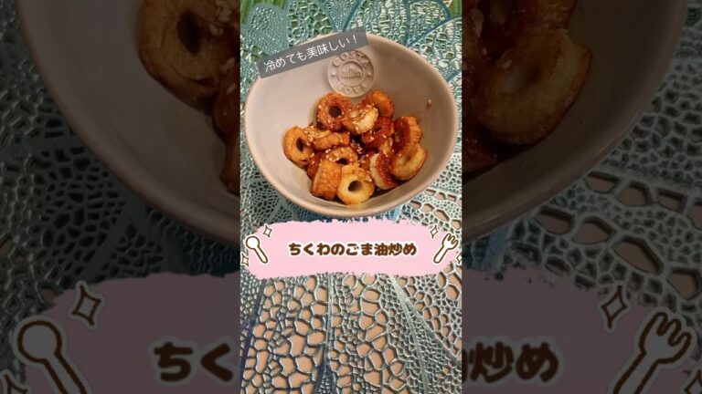 ちくわのごま油炒め