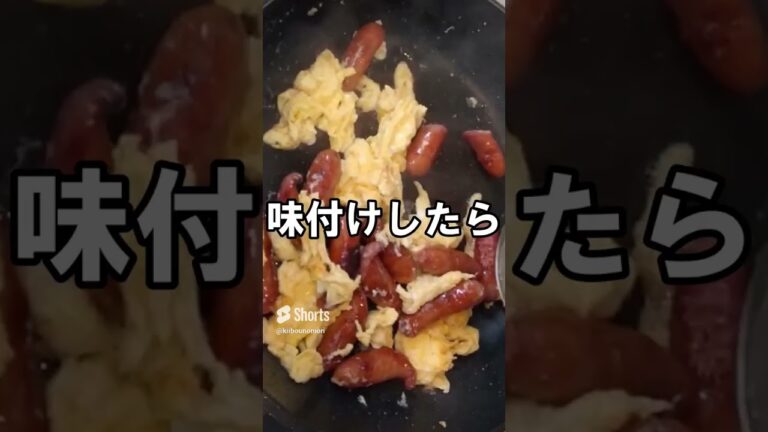 【ウィンナーとたまごのオイスターソース炒め】10分で出来る｜お弁当のおかずに｜ご飯が進む　#Shorts