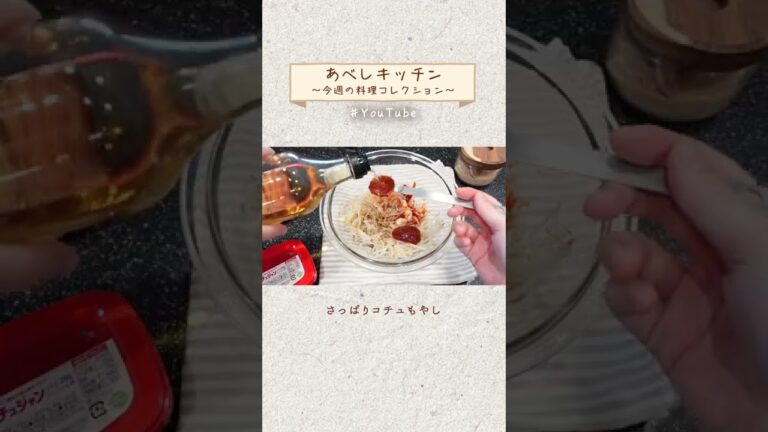 今週の料理コレクション#shorts