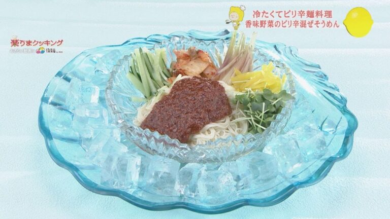 香味野菜のピリ辛混ぜそうめん【視聴者リクエスト料理】