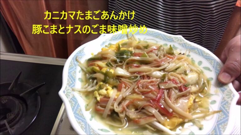 カニカマたまごあんかけと豚こまとナスのごま味噌炒め