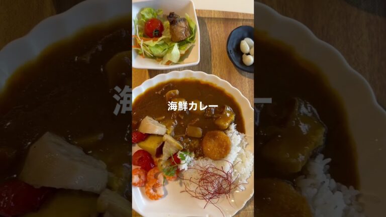 海鮮カレー