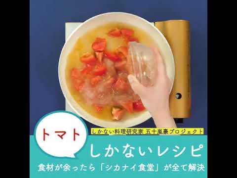 【１０分で簡単】トマトしかないカレー